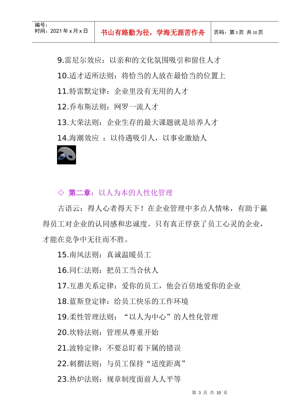 管人用人育人留人技巧培训_第3页