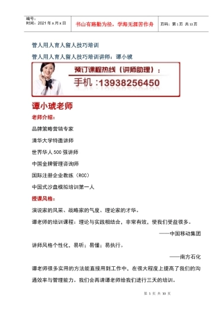 管人用人育人留人技巧培训