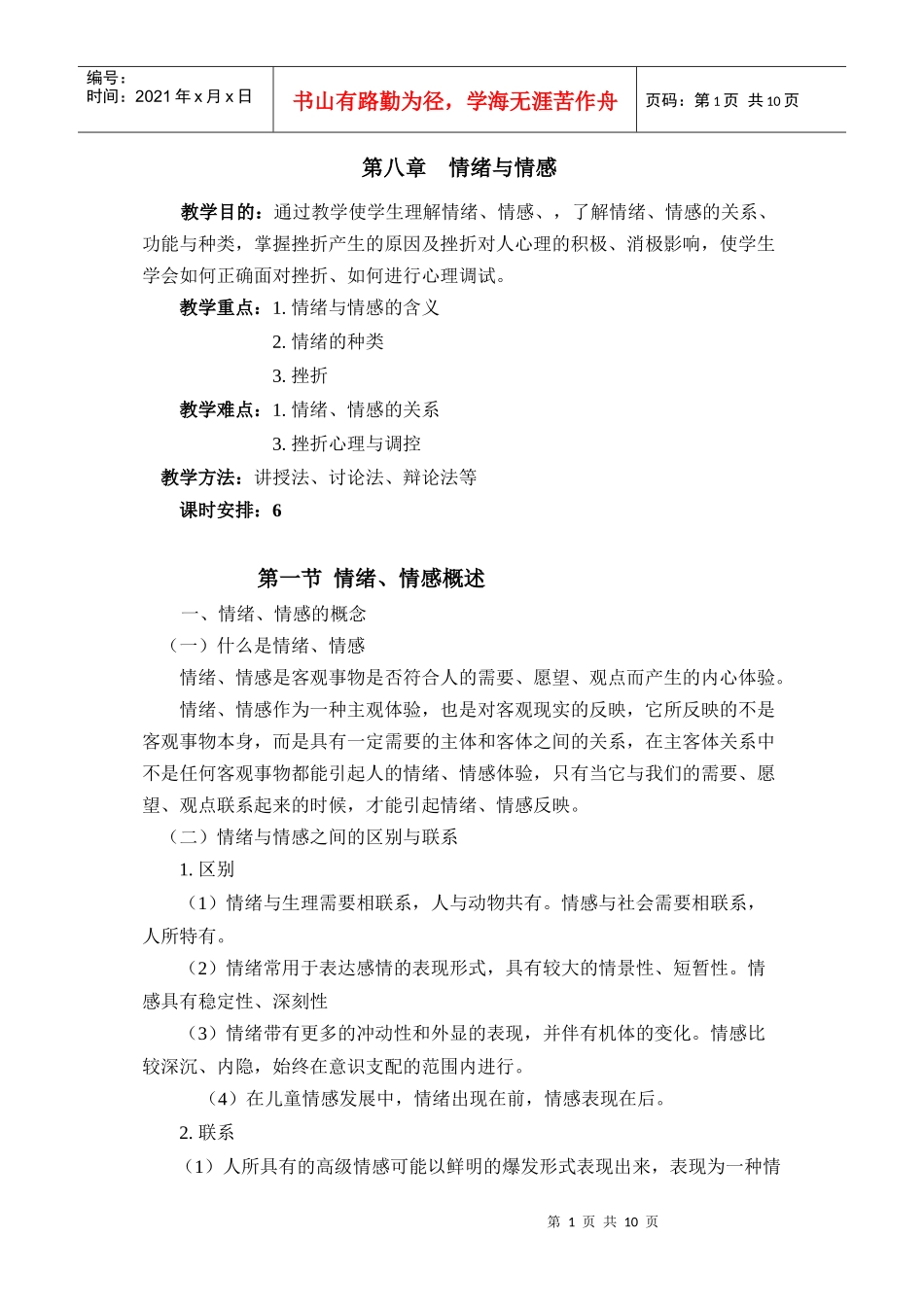 第八章 情绪与情感_第1页