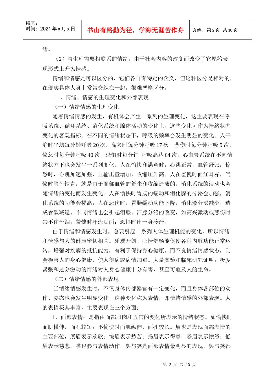 第八章 情绪与情感_第2页