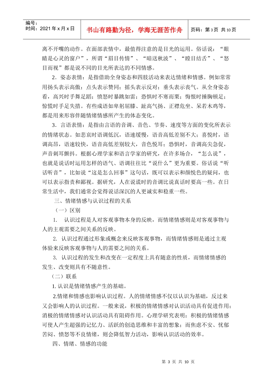 第八章 情绪与情感_第3页