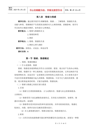 第八章 情绪与情感