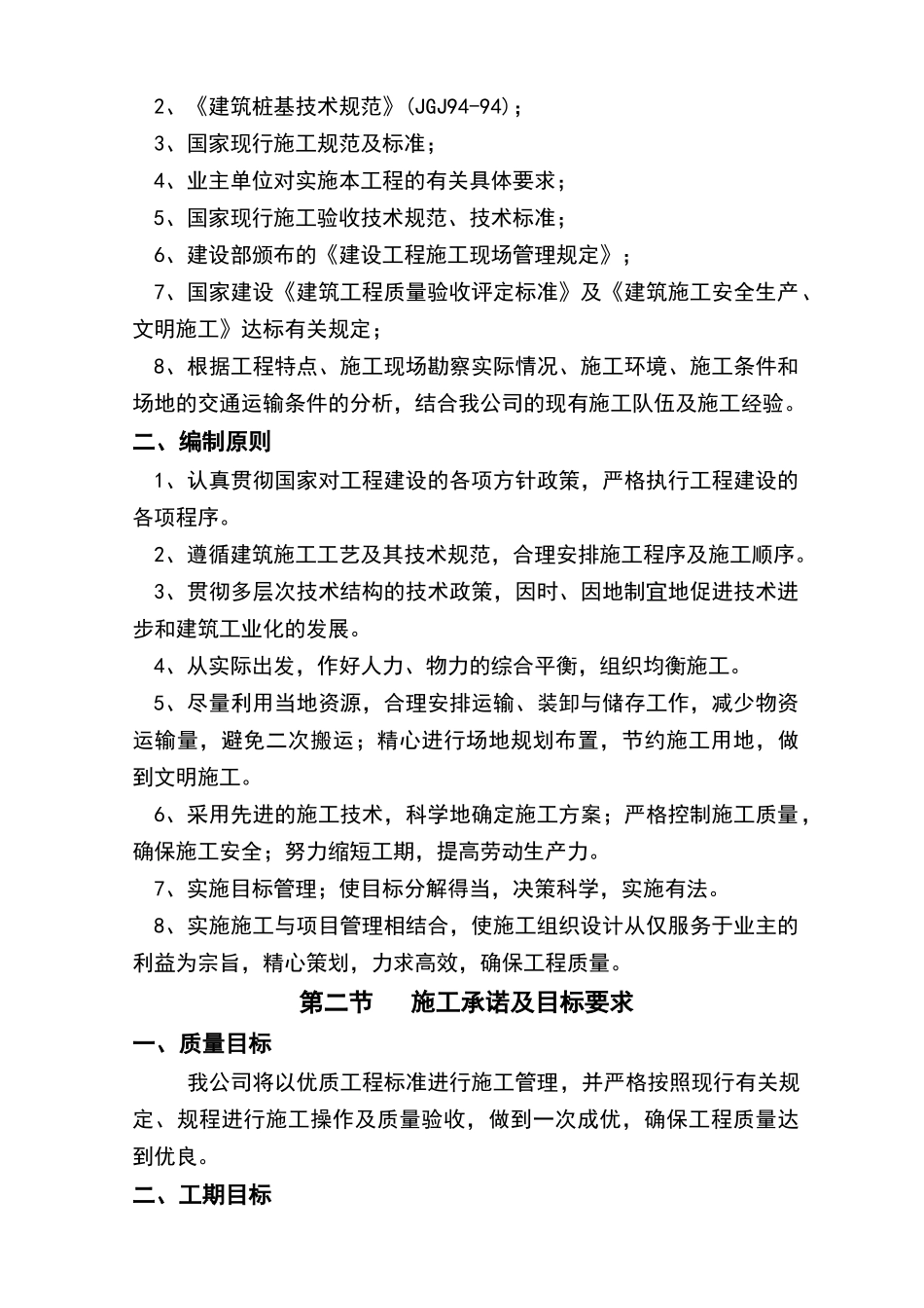 施工组织设计培训课程(DOCX 35页)_第2页