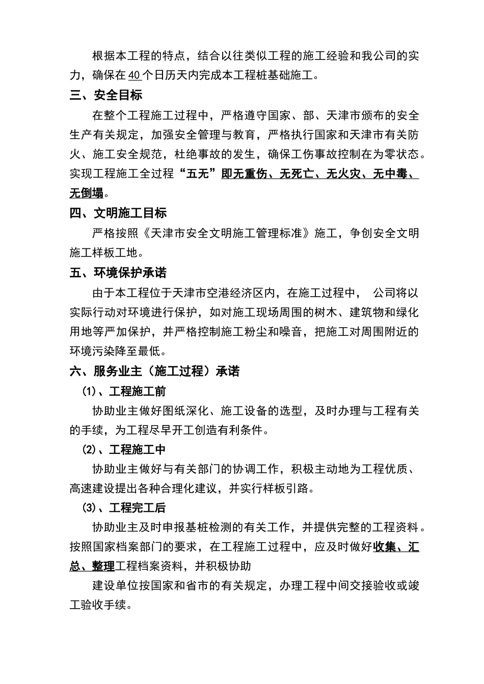 施工组织设计培训课程(DOCX 35页)_第3页