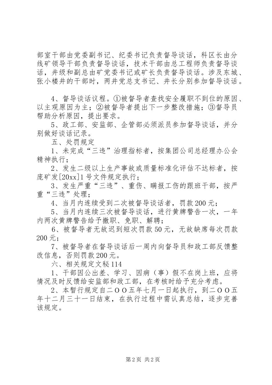 关于在全矿副科级以上领导干部中实行安全履职督导规章制度的暂行规定_第2页