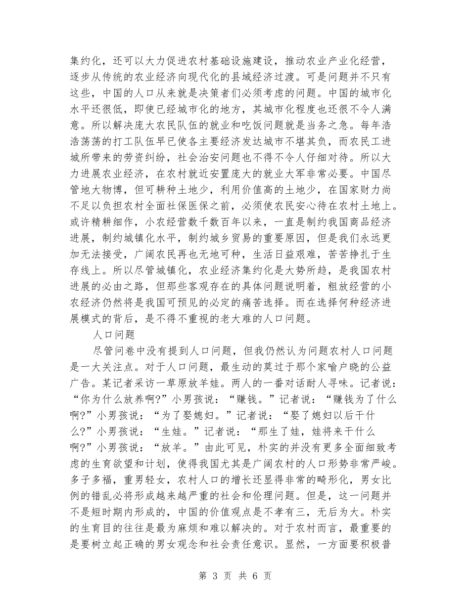 2024年6月大学生社会实践报告3_第3页