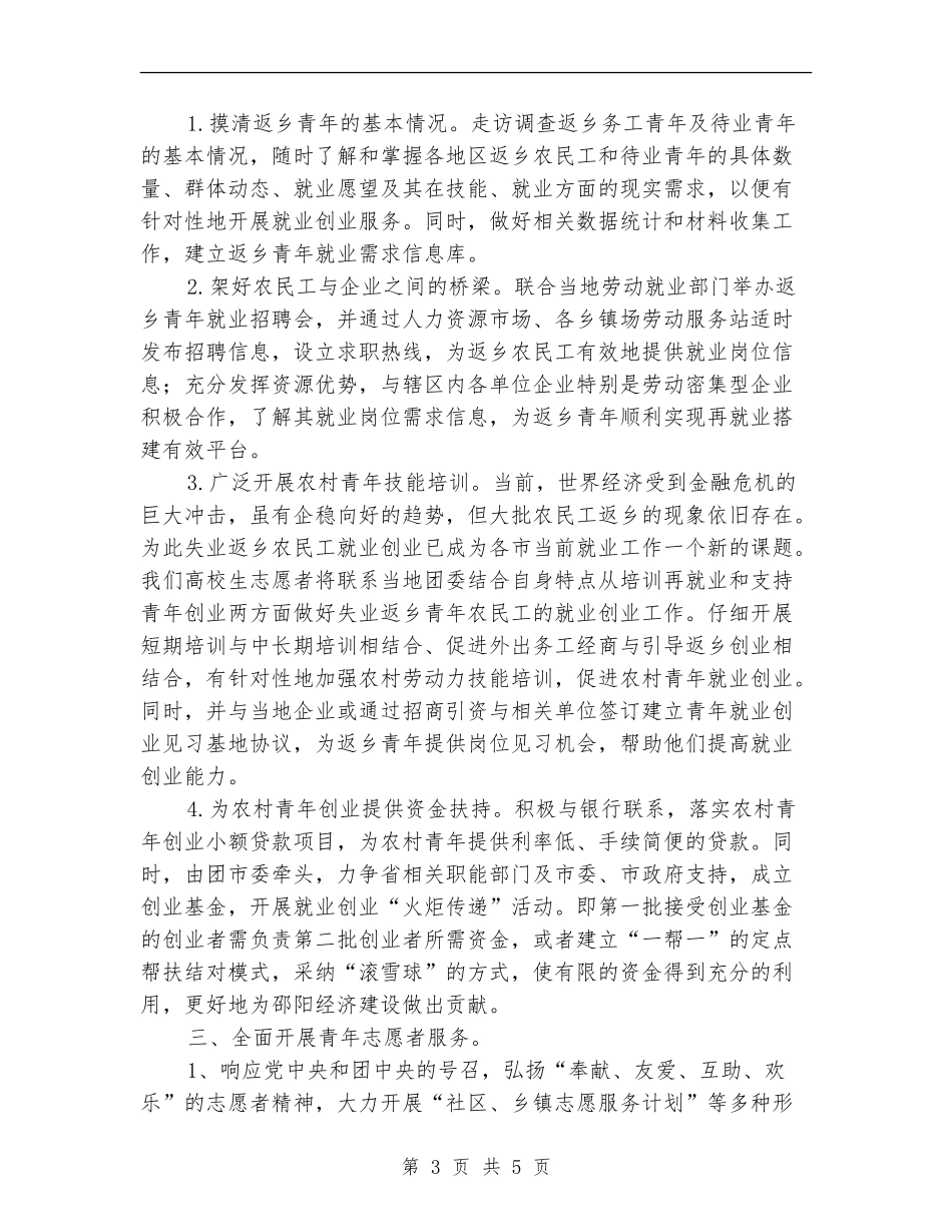 共青团西部计划志愿者工作计划范文_第3页