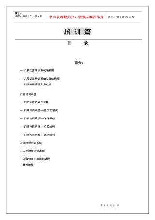 某饭堂营运手册