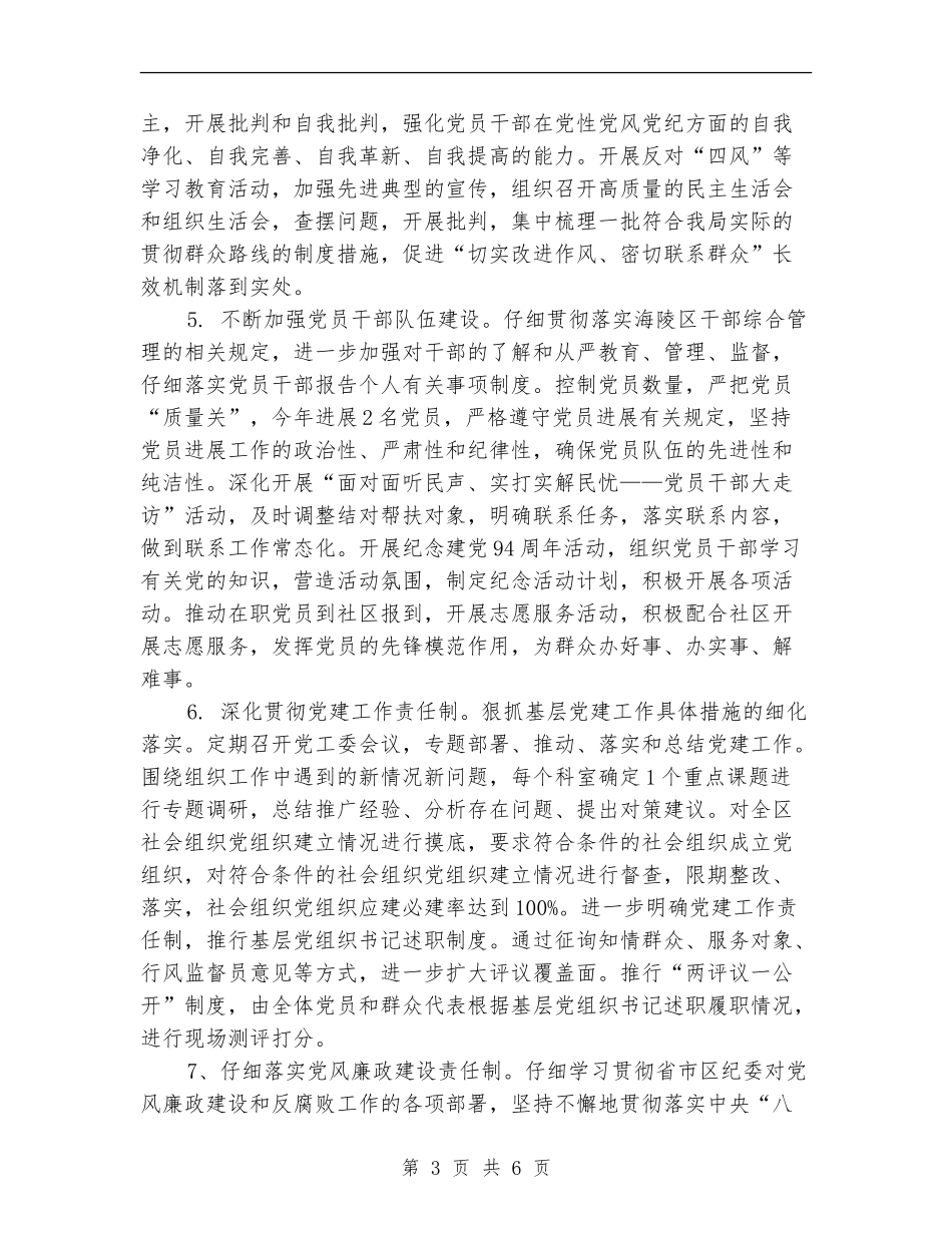 2024年民政局党建工作要点_第3页