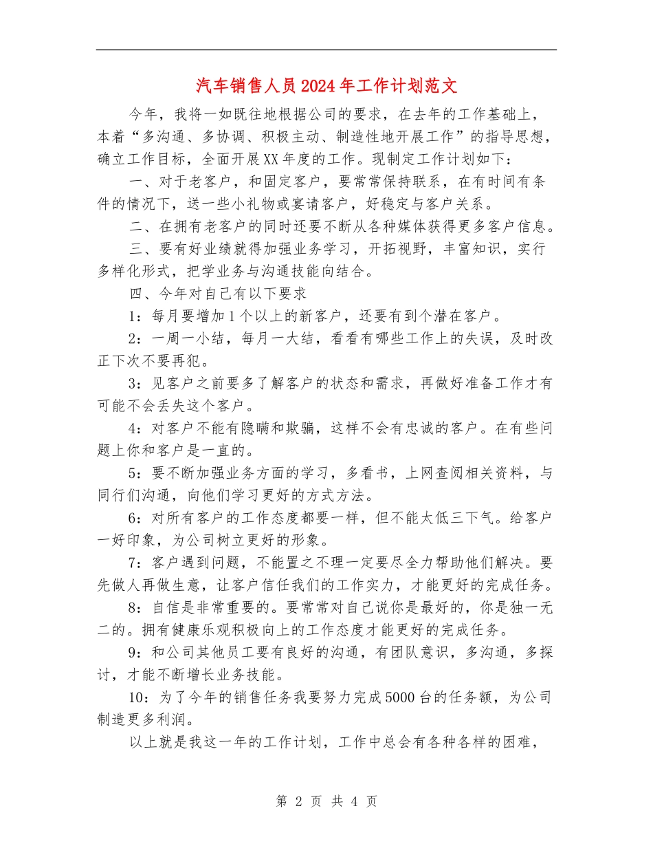 汽车销售人员2024年工作计划范文_第2页