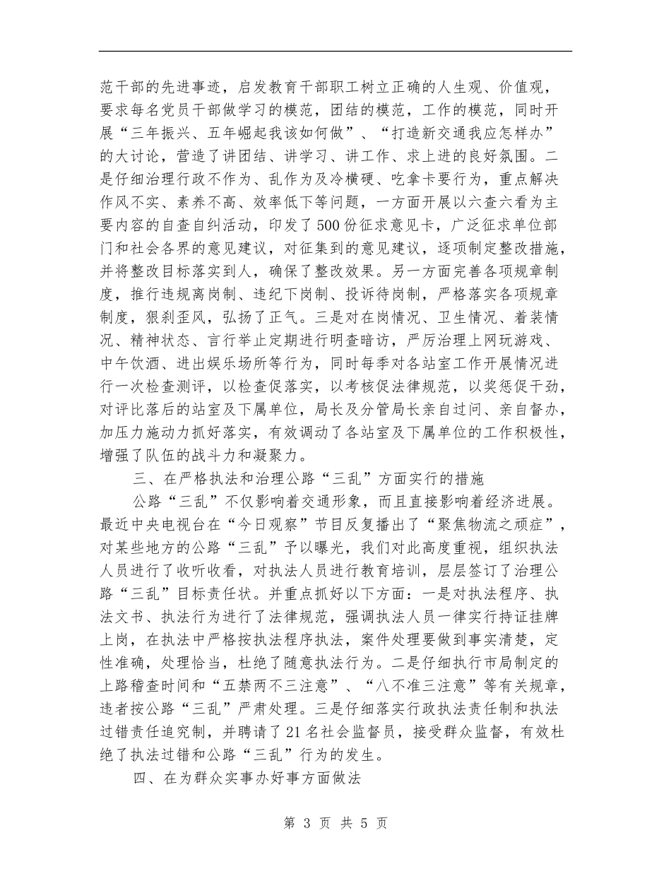 2024年交通局上半年行风工作总结范文总结范文【最新版】_第3页