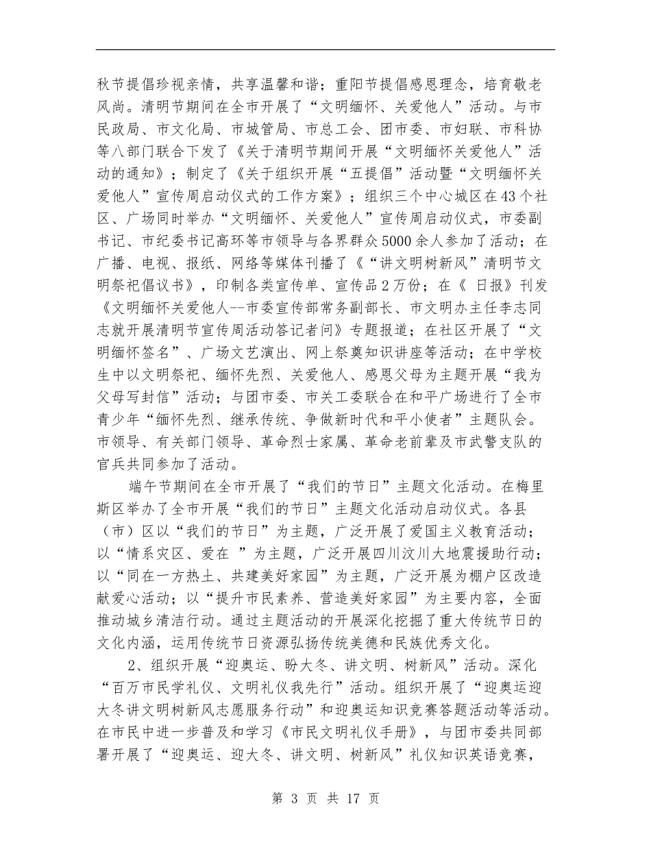 城镇精神文明建立半年总结【新版】_第3页