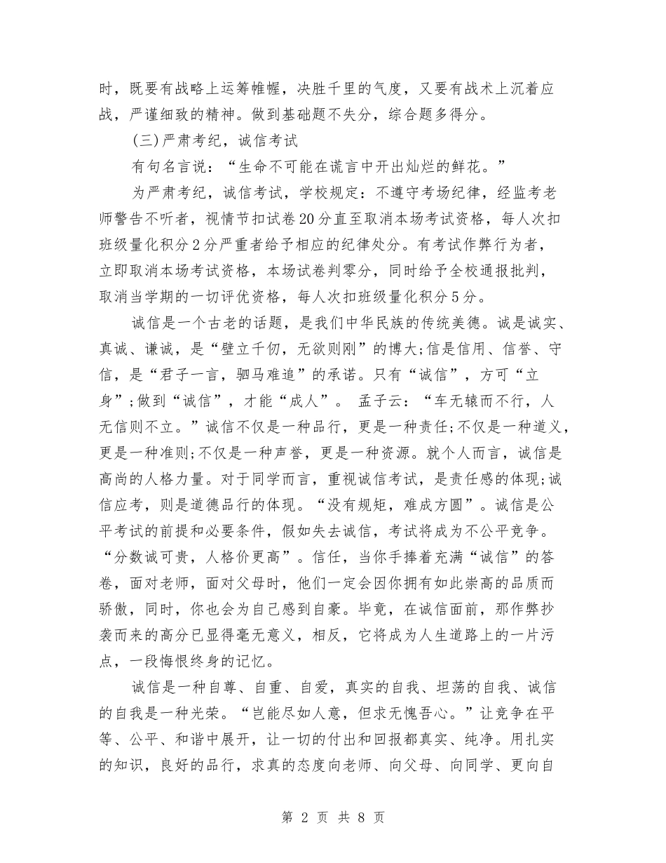 2024诚信做人演讲稿与2024诚信在我心中比赛演讲稿汇编_第2页