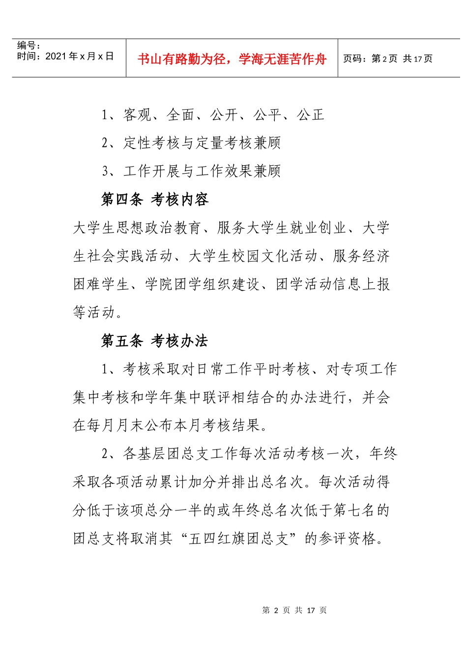 洛阳理工学院共青团工作考核细则(征求意见稿)11_第2页