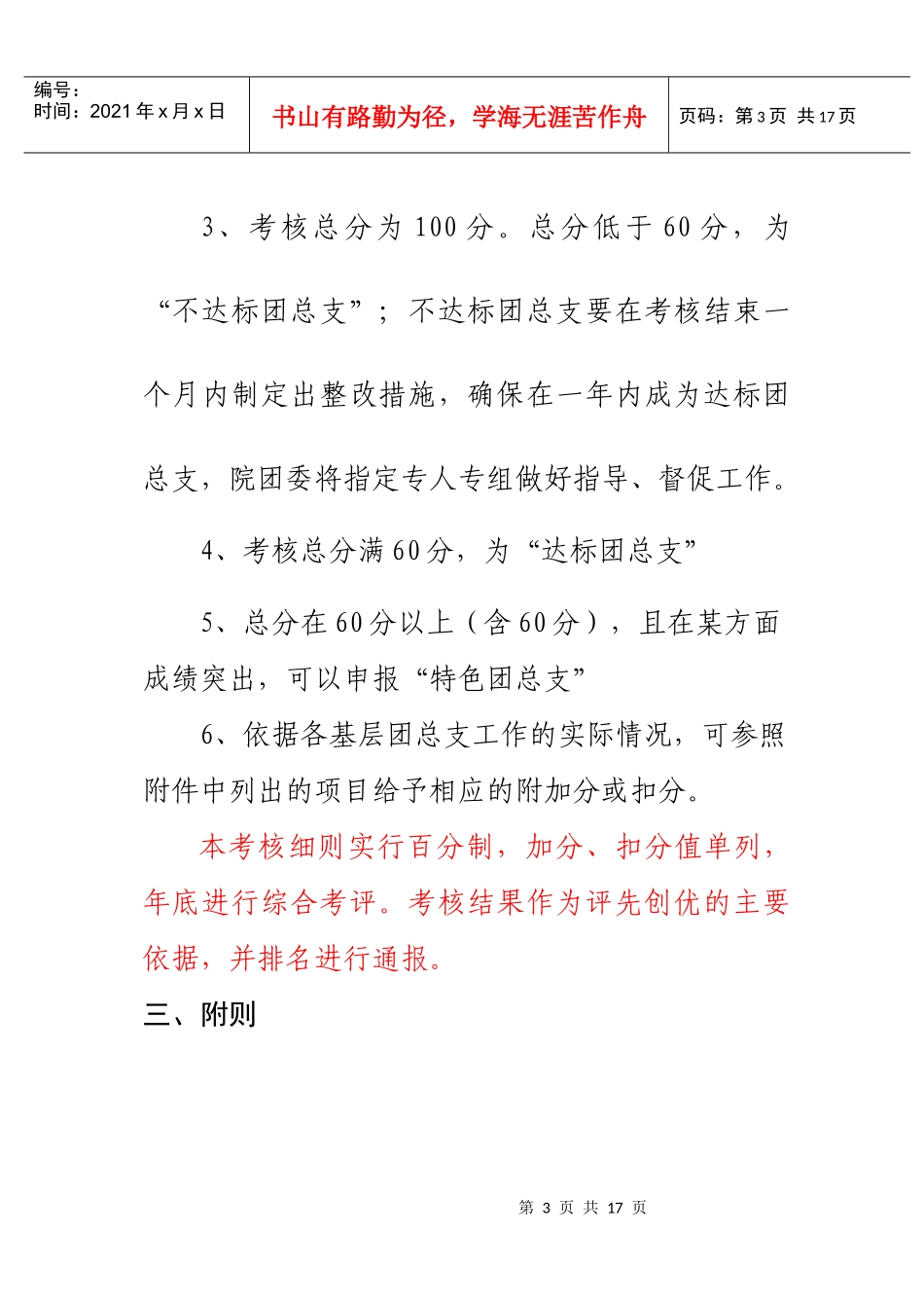 洛阳理工学院共青团工作考核细则(征求意见稿)11_第3页