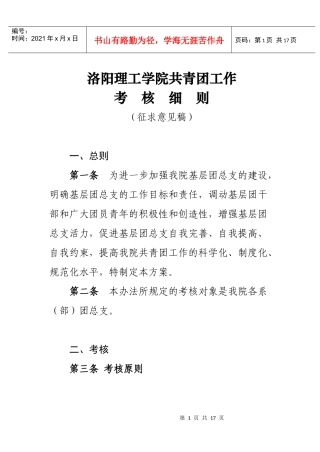 洛阳理工学院共青团工作考核细则(征求意见稿)11