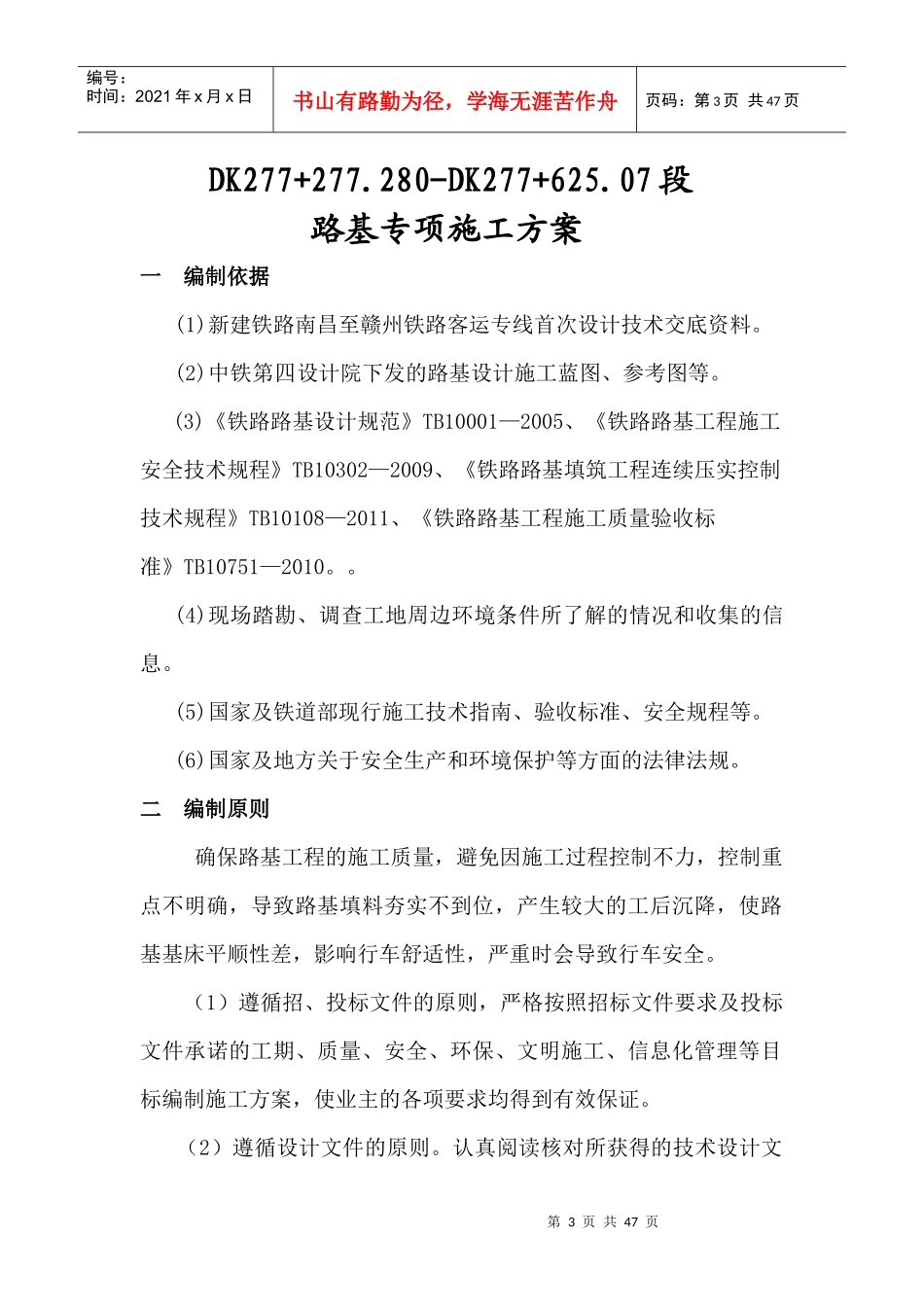 路基工程专项施工方案培训资料_第3页