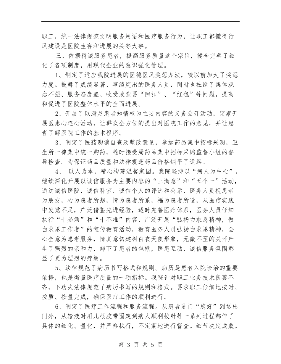 市医院纠风工作总结工作总结【新版】_第3页