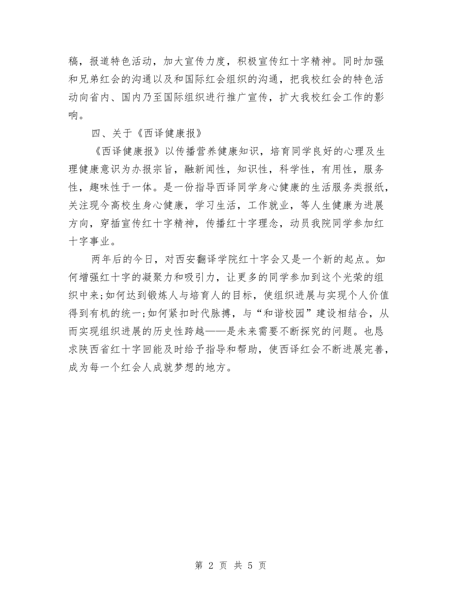 2024年4月红十字会个人工作计划与2024年4月统计工作计划汇编_第2页