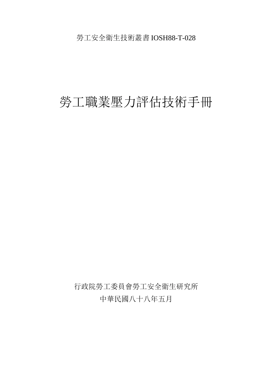 职业压力测试_第1页