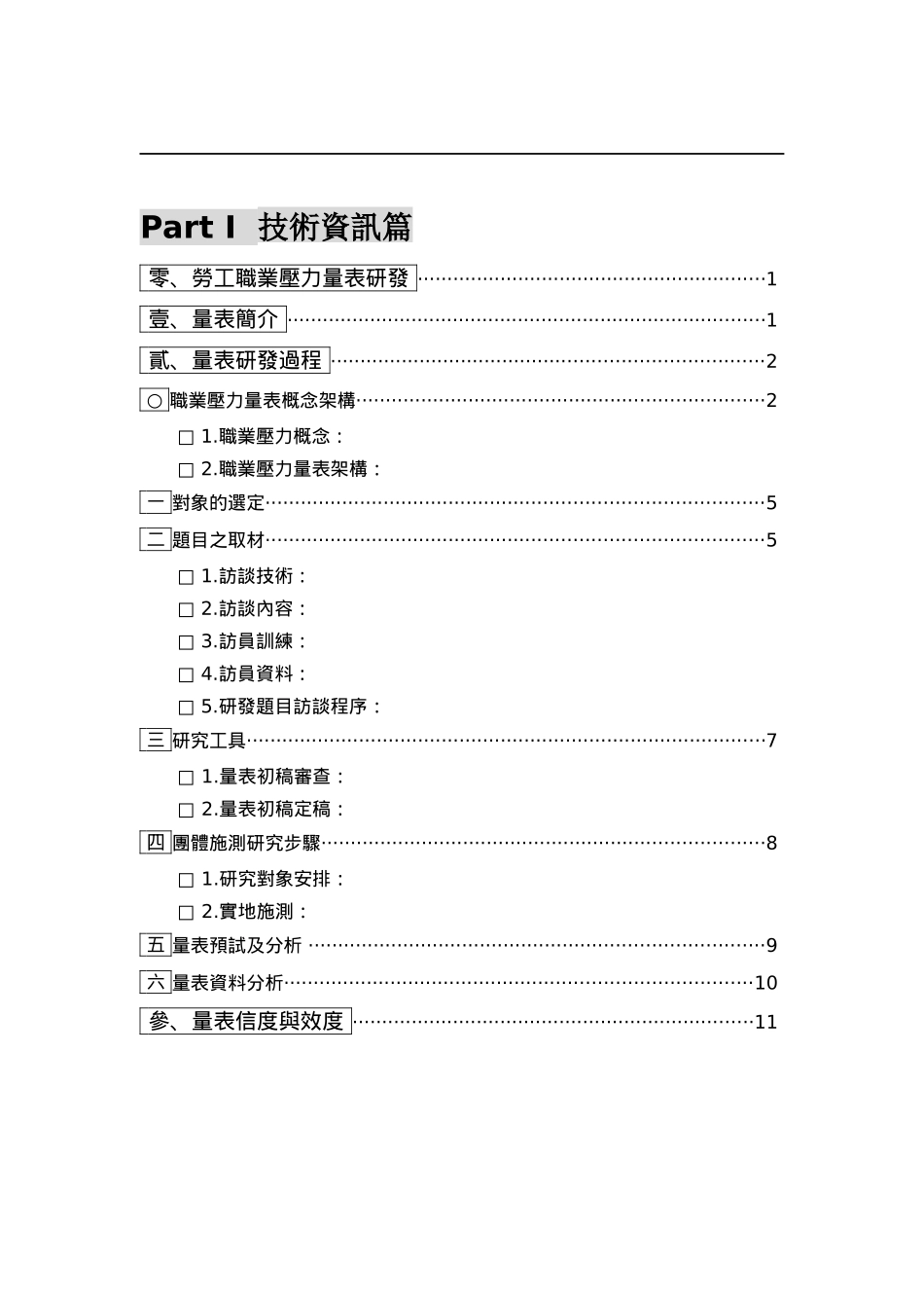职业压力测试_第3页