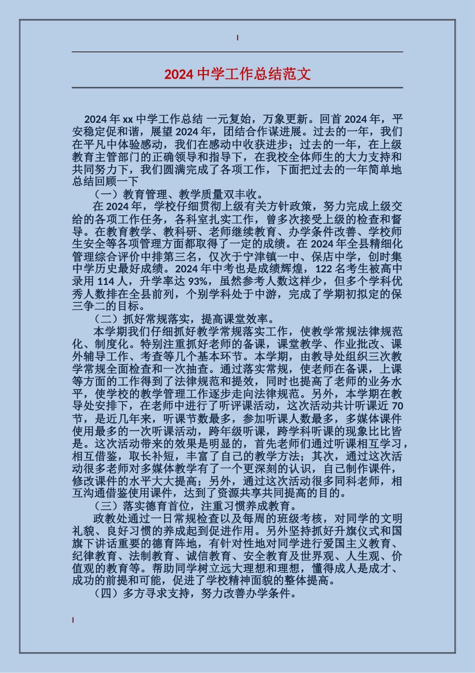 2017中学工作总结范文_第1页