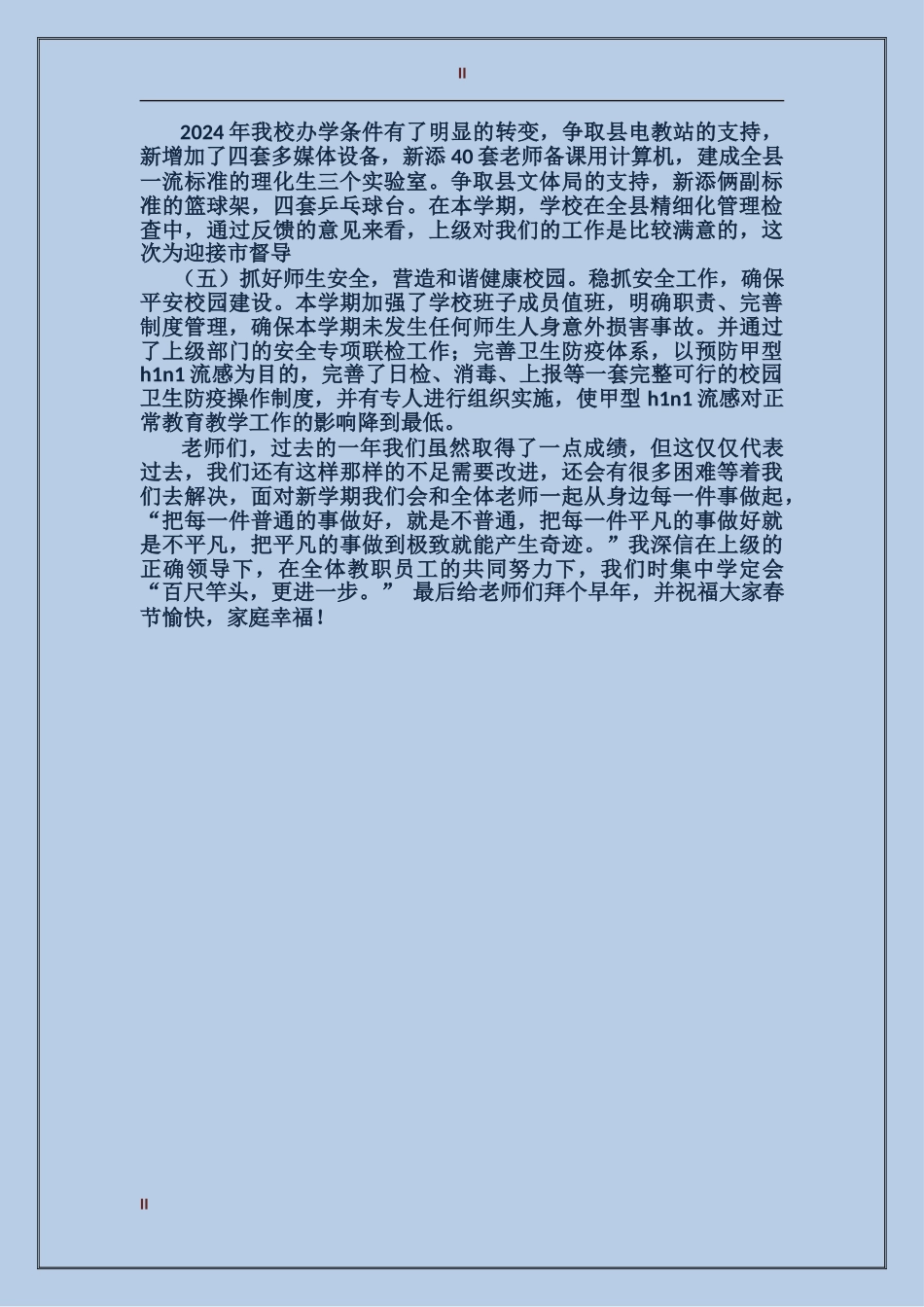 2017中学工作总结范文_第2页