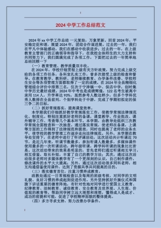 2017中学工作总结范文