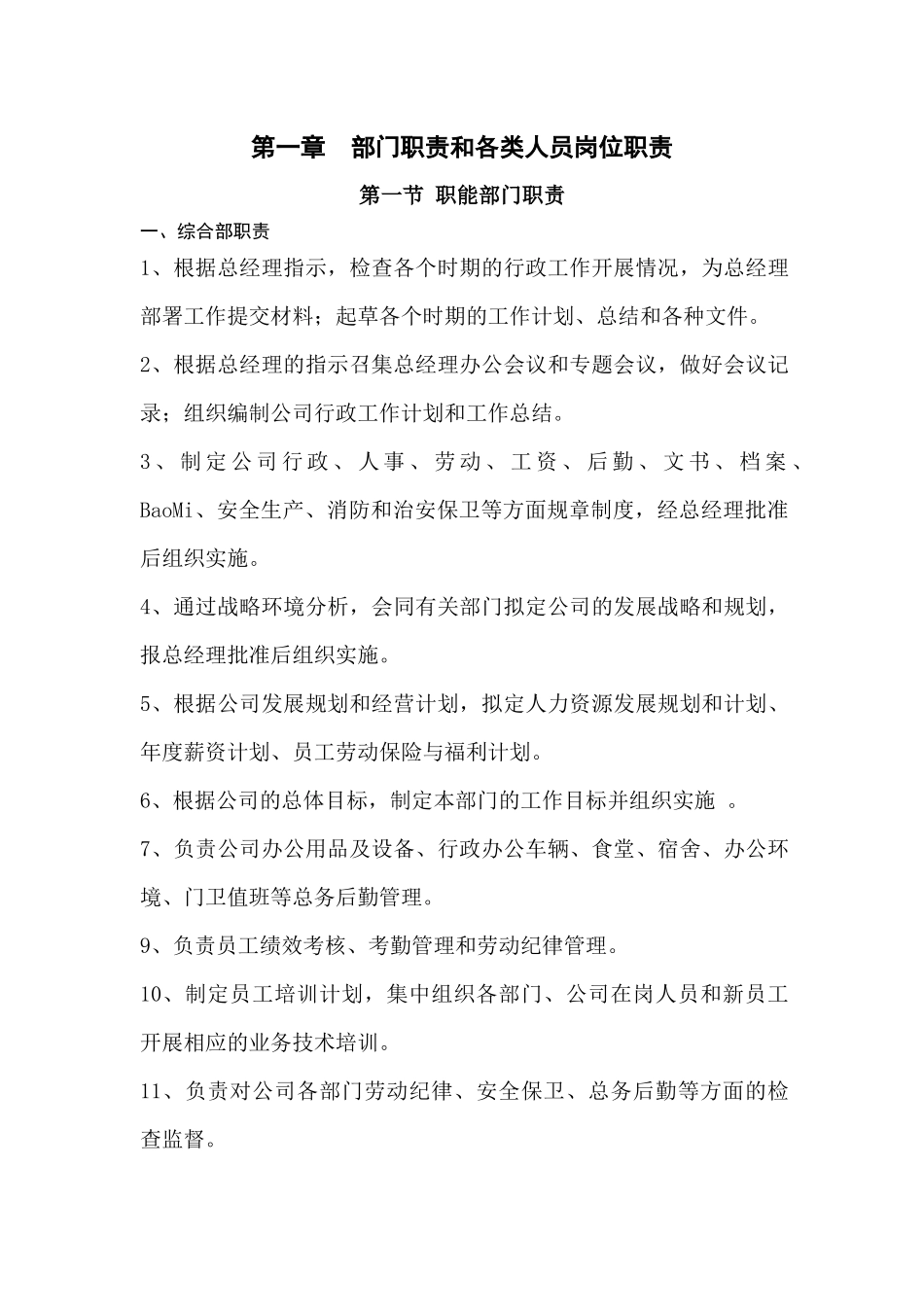 某公司部门职责与人员岗位职责_第2页