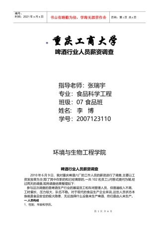 食品行业从业人员薪资调查