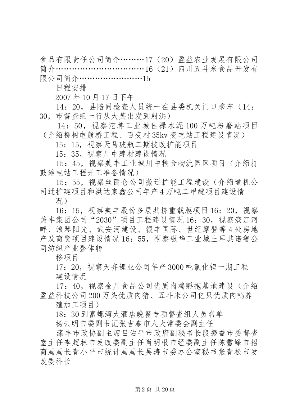 市政府重点项目建设推进规章制度_第2页