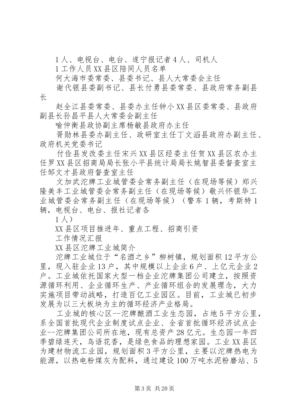 市政府重点项目建设推进规章制度_第3页