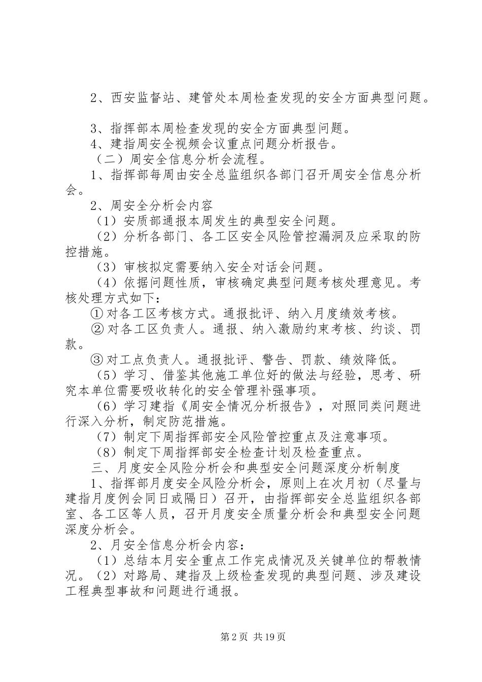 指挥部建立七项安全管理规章制度_第2页