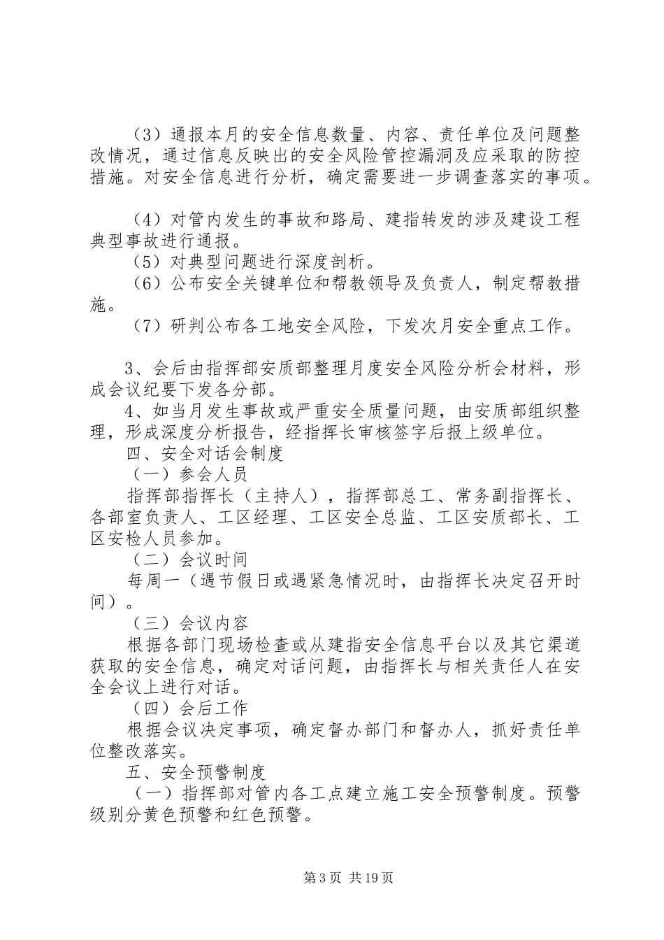 指挥部建立七项安全管理规章制度_第3页