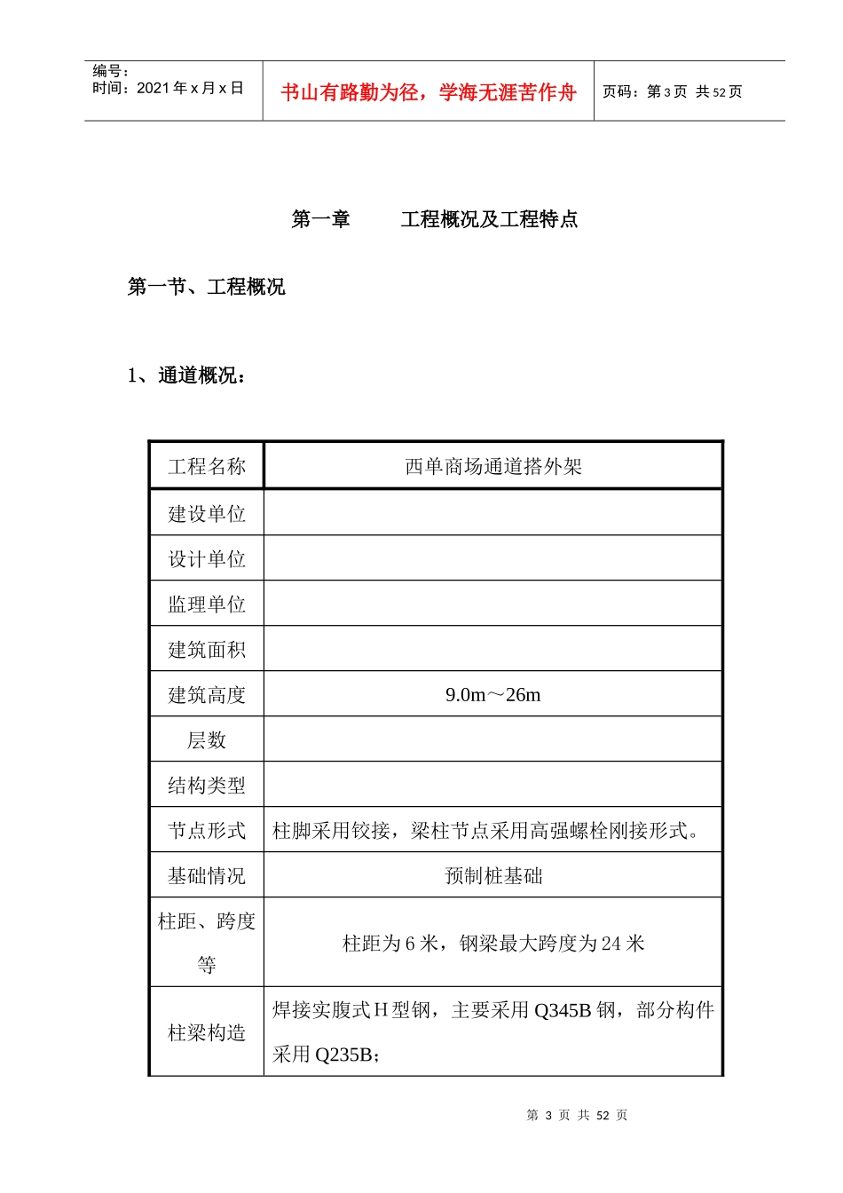钢结构屋架施工方案培训资料_第3页
