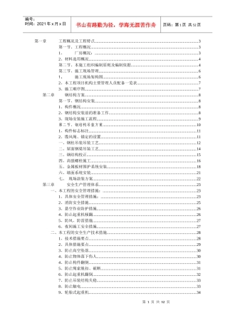 钢结构屋架施工方案培训资料