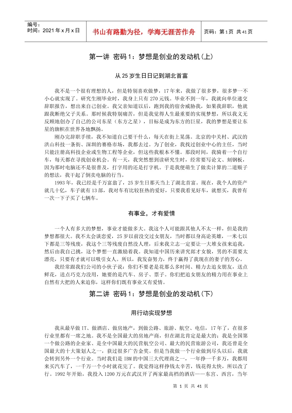 湖北东星创业之路_第1页