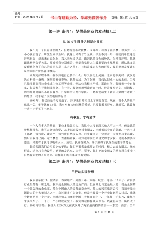 湖北东星创业之路