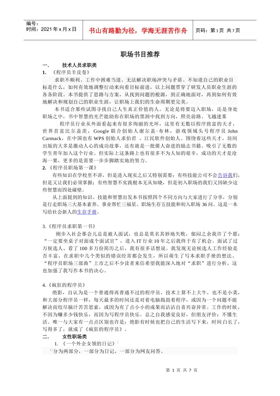 职场书目推荐_第1页