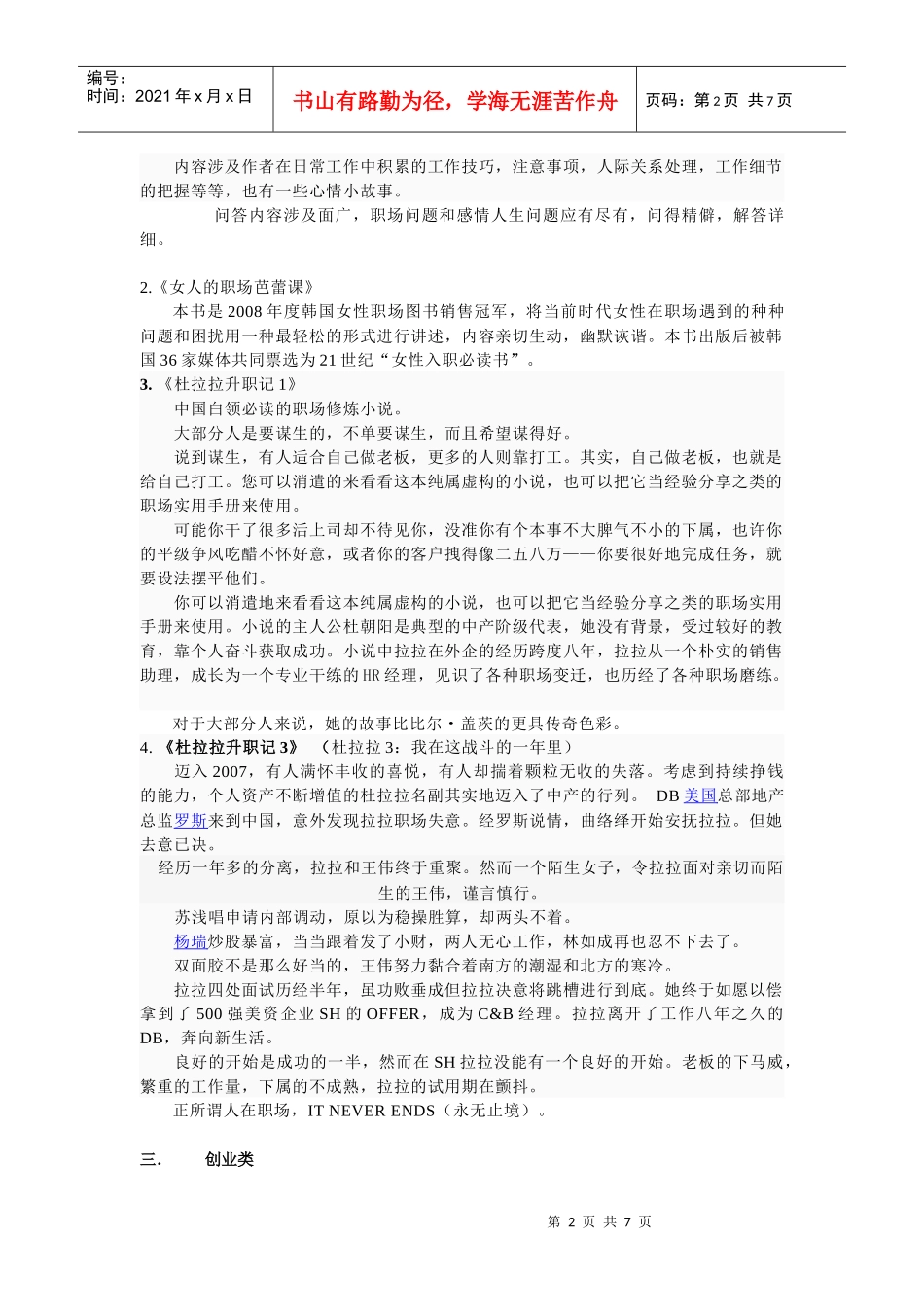 职场书目推荐_第2页