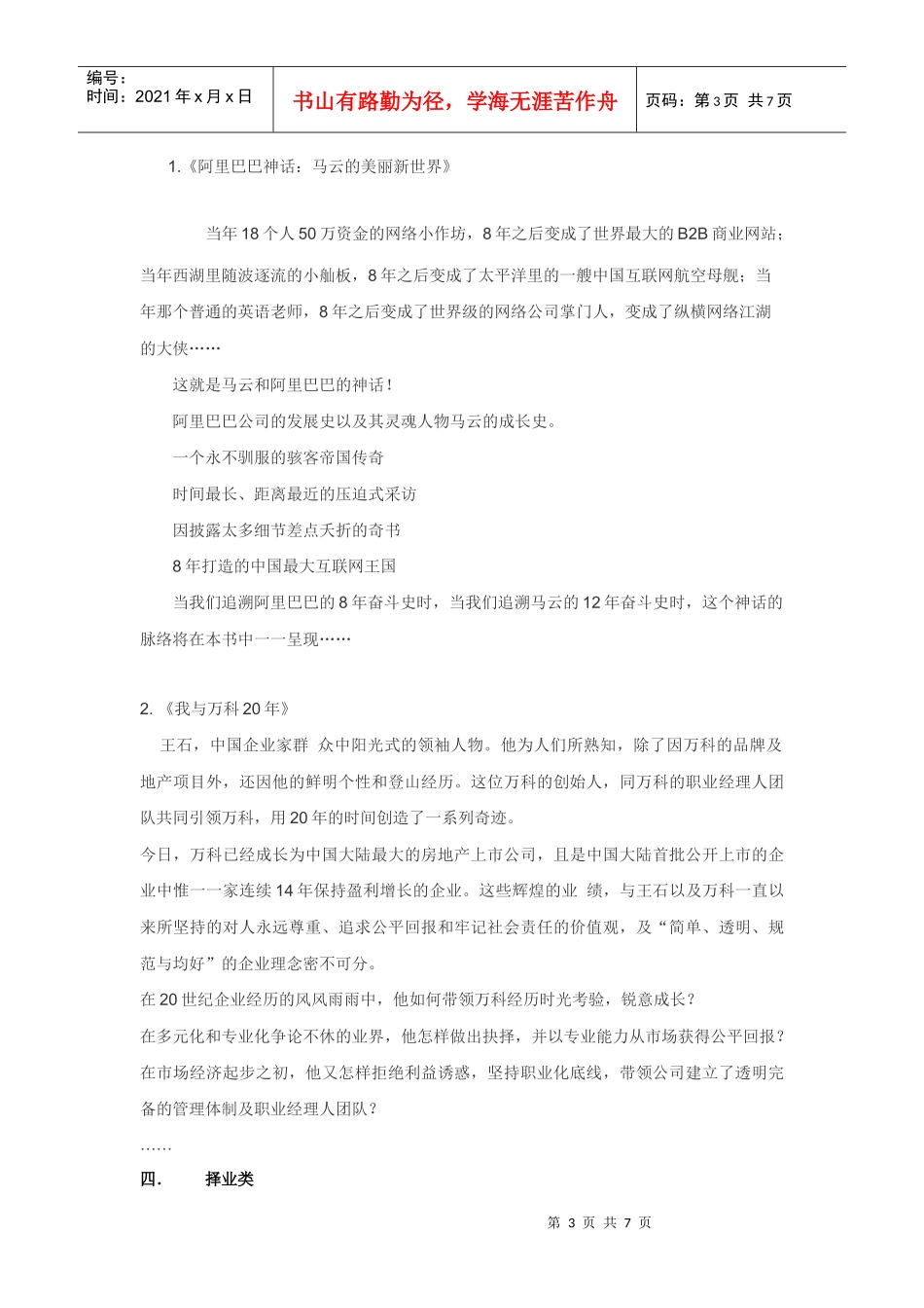 职场书目推荐_第3页