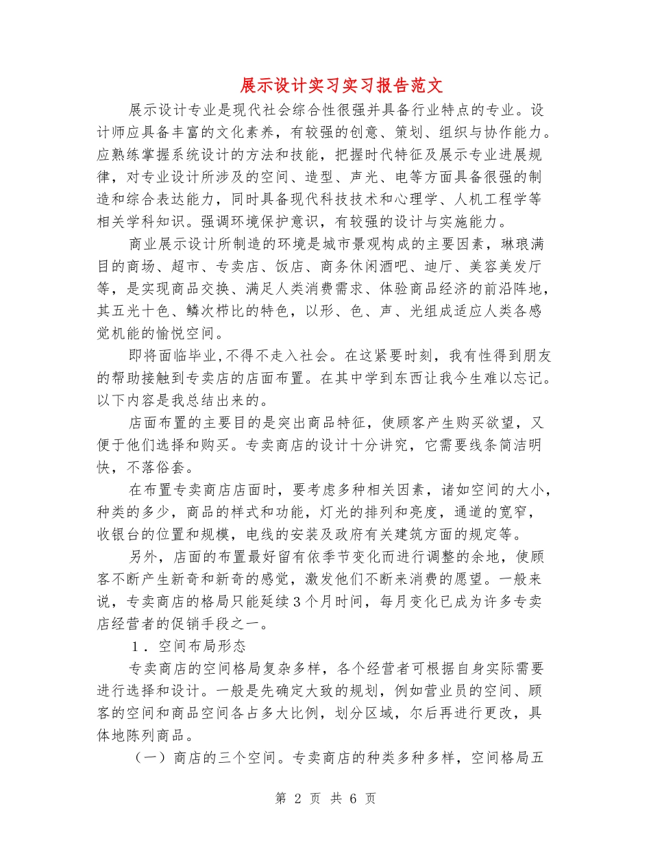 展示设计实习实习报告范文_第2页