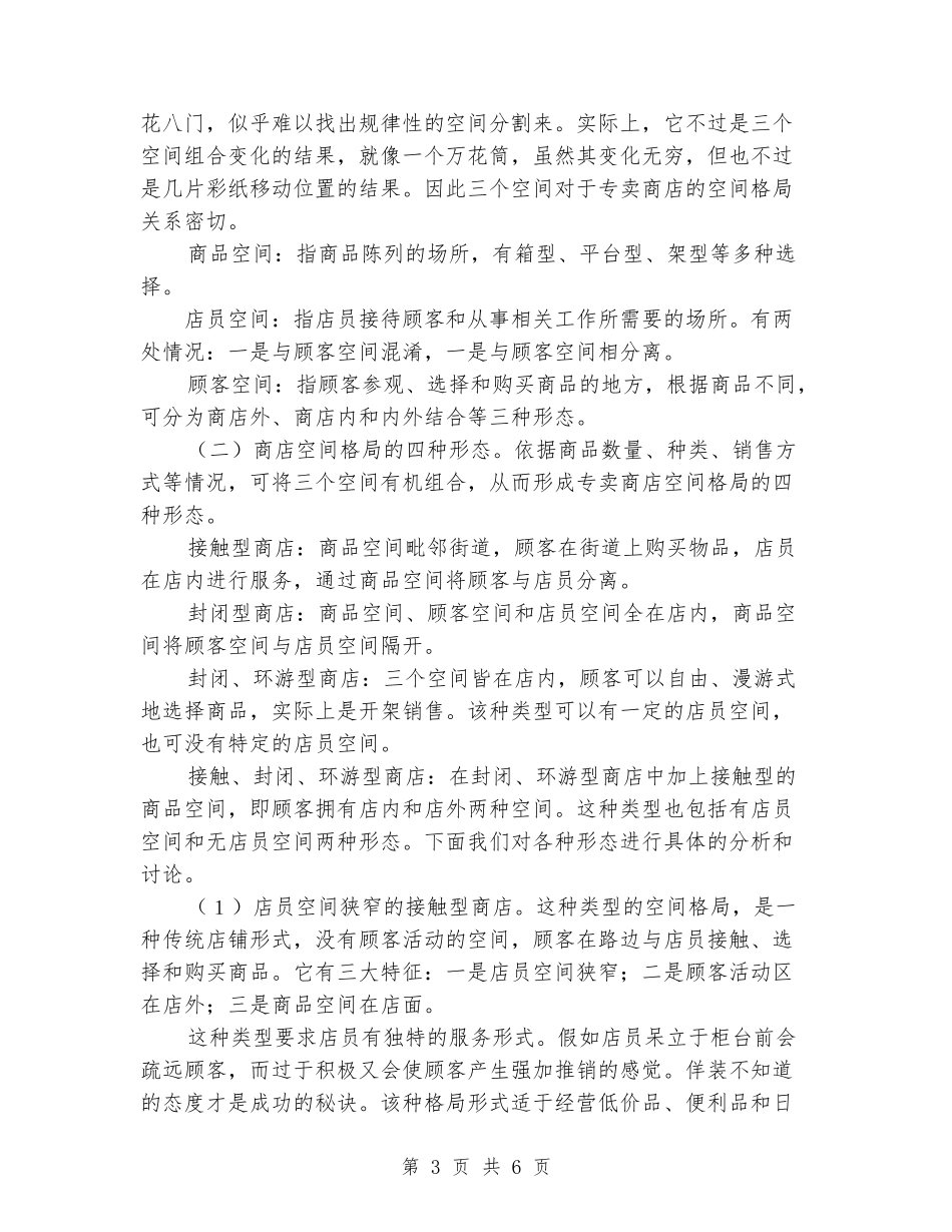 展示设计实习实习报告范文_第3页