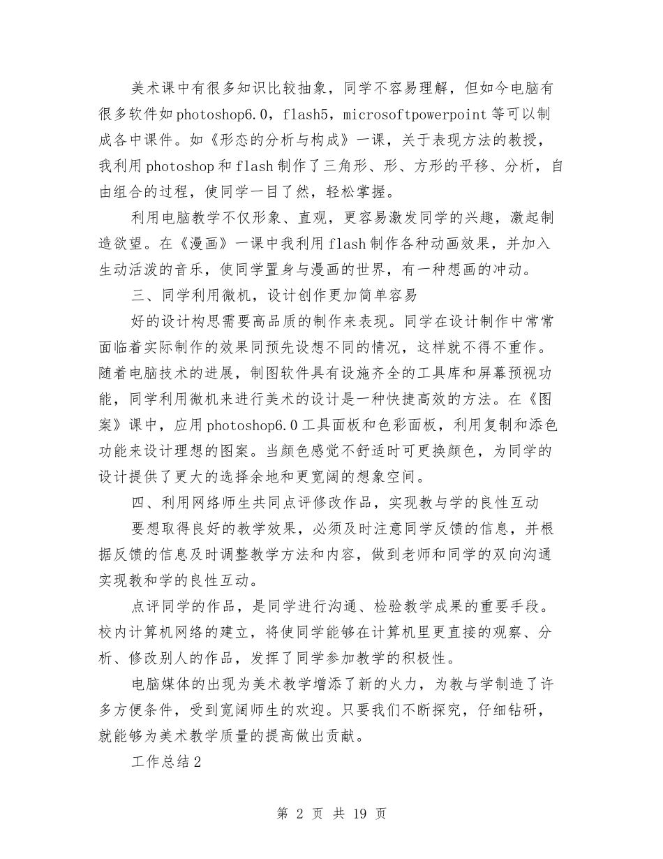 2024年终个人总结范文与2024年终人事局工作总结范文及2024年工作计划汇编_第2页