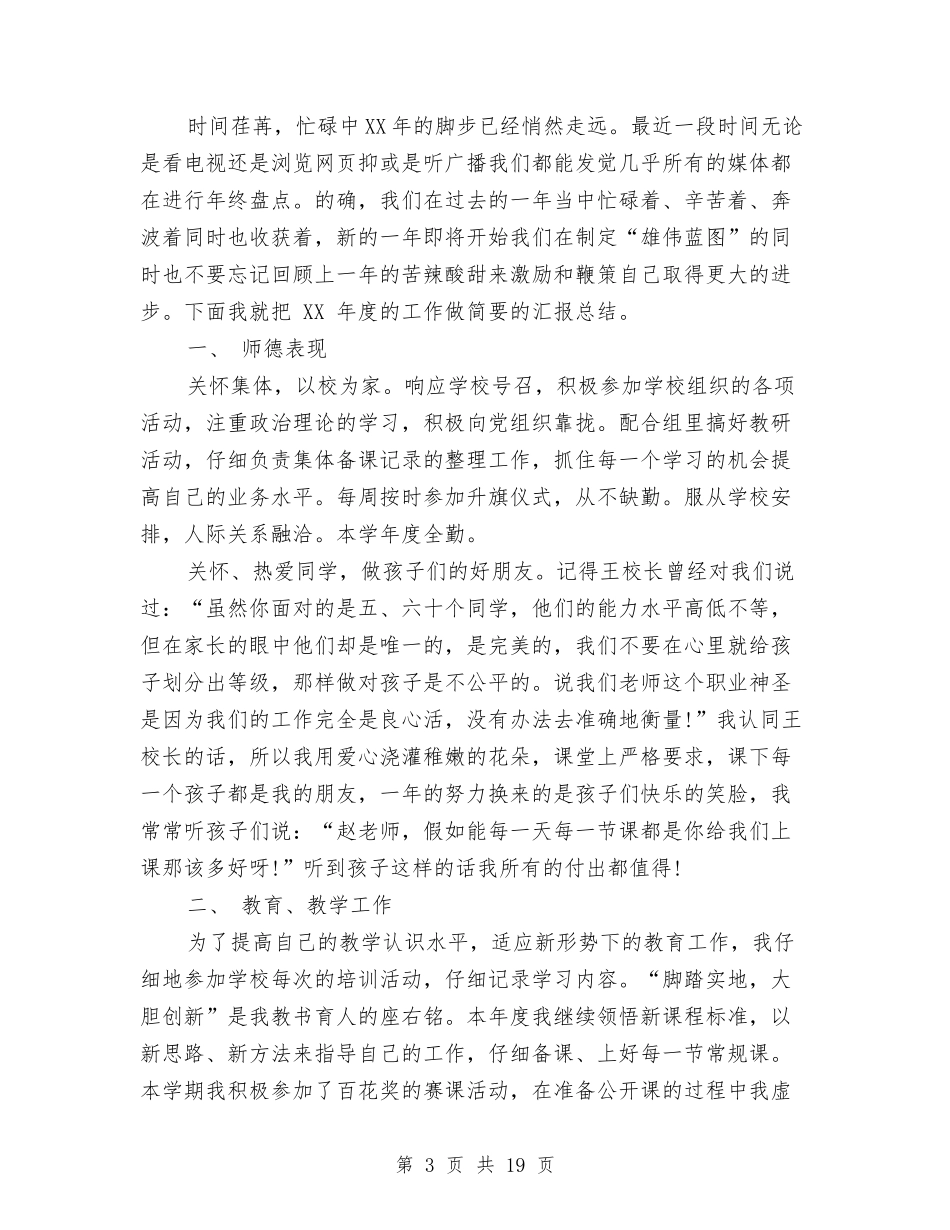 2024年终个人总结范文与2024年终人事局工作总结范文及2024年工作计划汇编_第3页