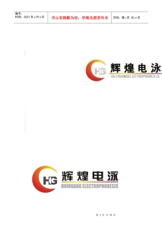 电泳涂装技术培训资料