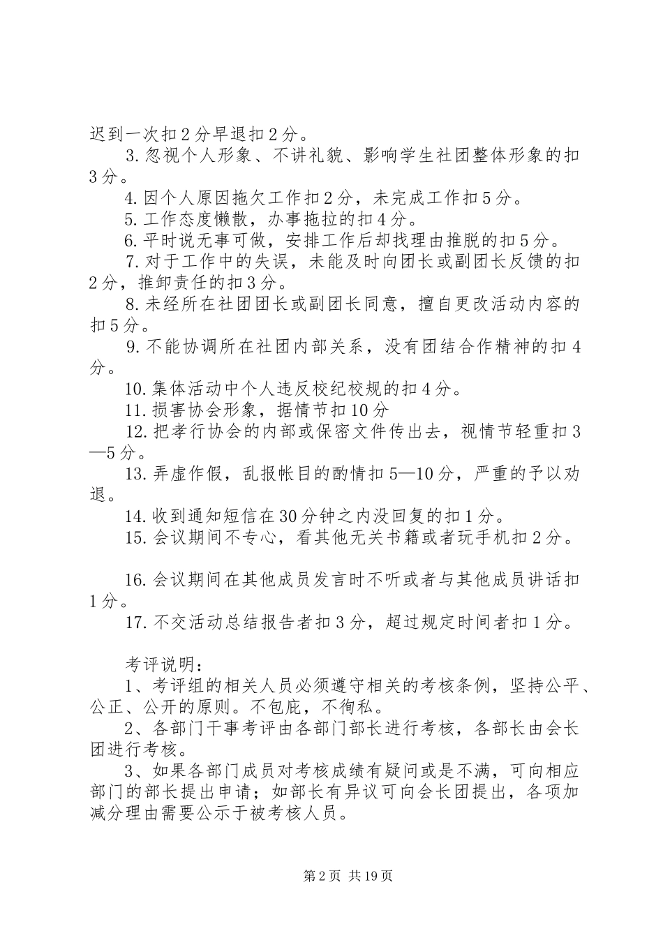 协会内部考核规章制度 (2)_第2页