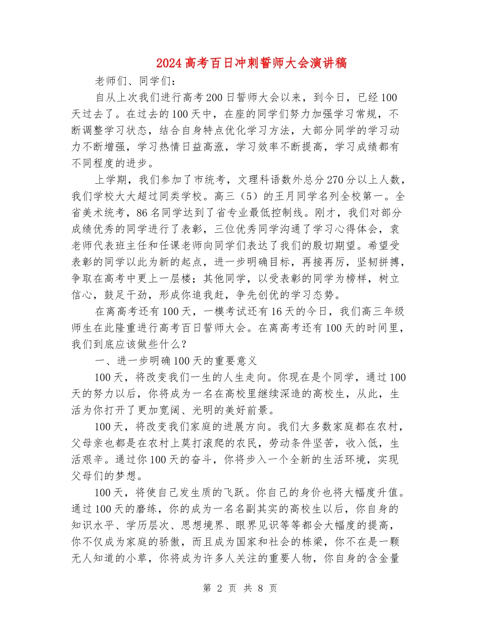 2024高考百日冲刺誓师大会演讲稿_第2页