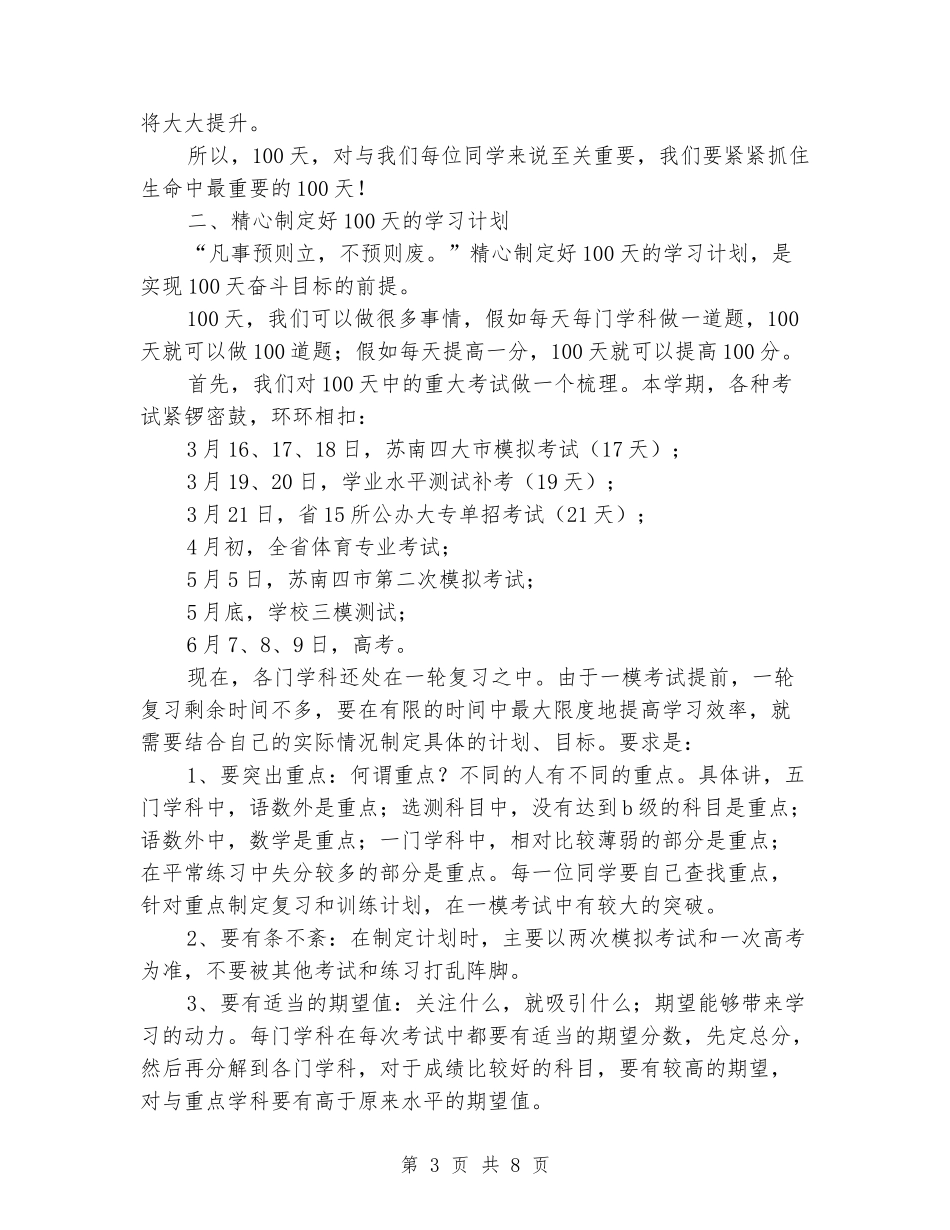 2024高考百日冲刺誓师大会演讲稿_第3页