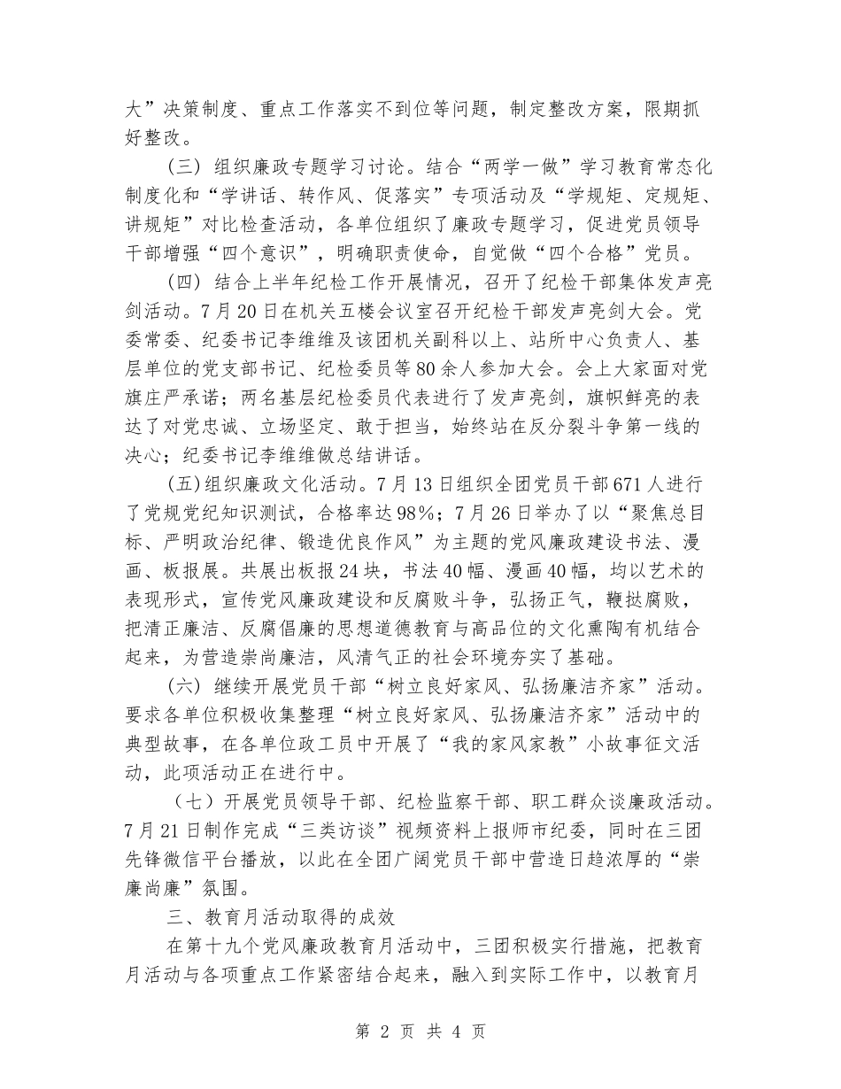 兵团党风廉政教育月工作总结_第2页